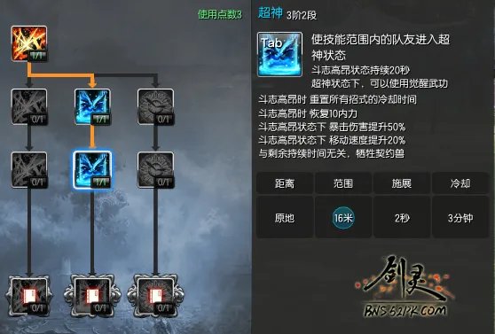 咒术师PVE加点推荐 正确加点姿势解析