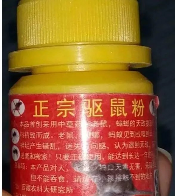 将鼠药当糖分同学是怎么回事？