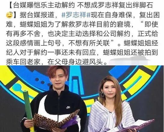 网曝恺乐向罗志祥提解约 蝴蝶姐姐简恺乐个人资料起底