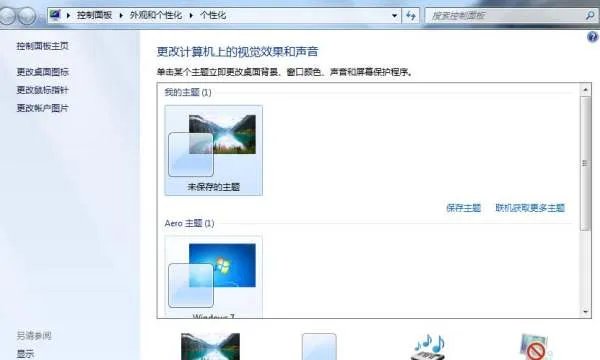 电脑主题怎么使用？