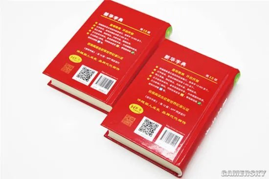 《新华字典》第12版首发：增添粉丝点赞等新词