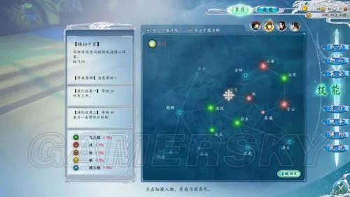 《古剑奇谭2》星蕴系统、各角色加点心得