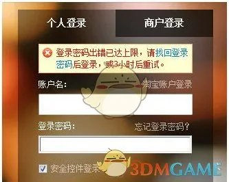《支付宝》密码被锁定解决办法介绍