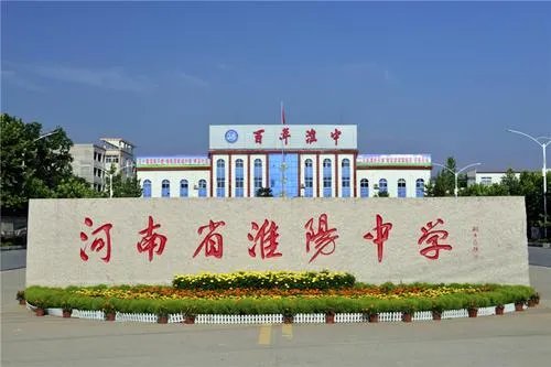 2021年河南省高考状元来自哪些中学？