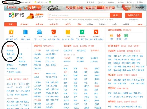 银川二手房出售信息急售房