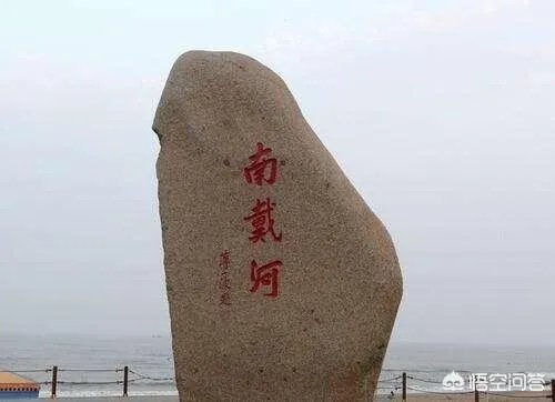 北戴河、南戴河和东戴河，哪里的人少，环境好？