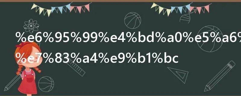 教你如何做烤鱼