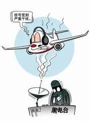 机场受黑广播干扰是怎么回事？