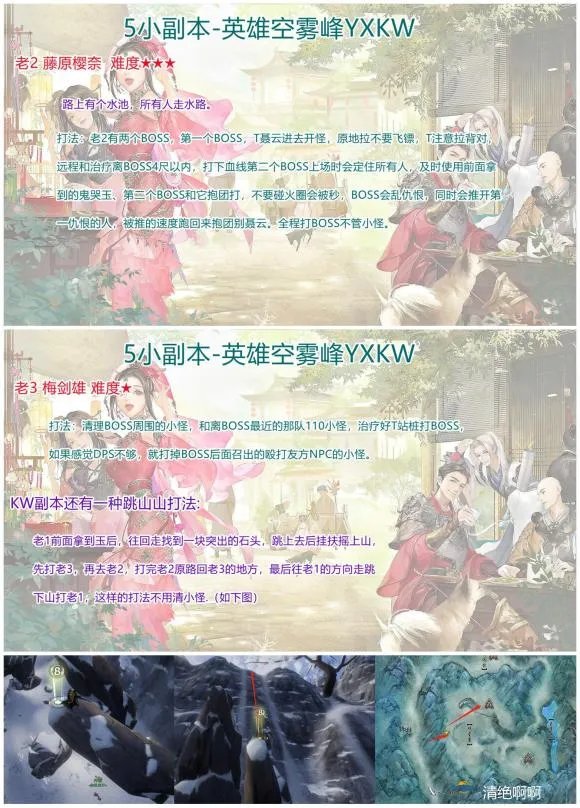 剑网3怀旧服英雄空雾峰副本攻略