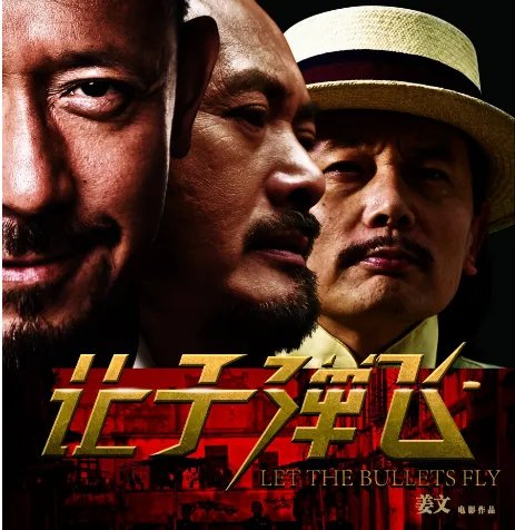 让子弹飞为什么会有四川