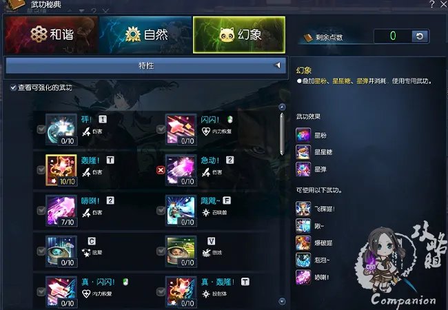 剑灵召唤师第三系技能加点