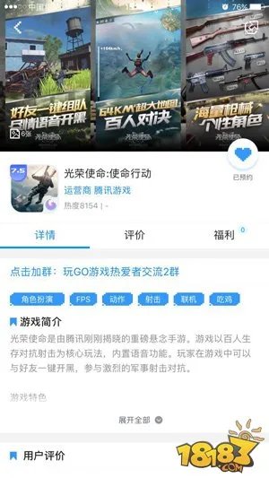 腾讯光荣使命官网是什么 下载地址在哪里