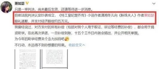 楚乔传被判抄袭斛珠夫人：被判赔5万网友不满