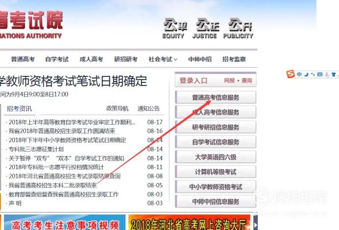 河北高考志愿填报及录取结果查询