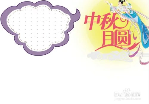 中秋节小学生手抄报