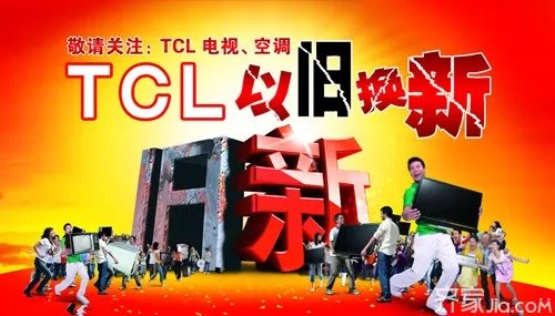 三联家电以旧换新 警惕：家电“以旧换新”暗藏玄机