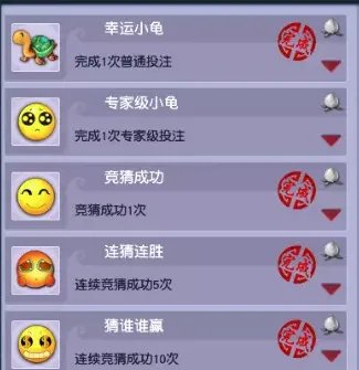 梦幻西游小龟赛跑成就攻略