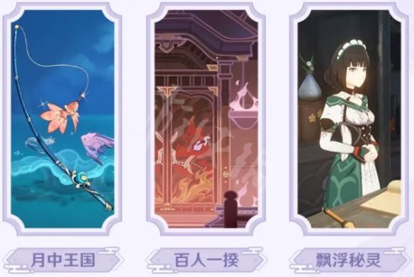 《原神》2.1版本什么时候更新？2.1更新时间与及内容一览