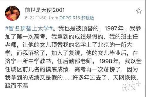 苟晶被冒名事件有新进展,班主任率人找上门,你怎么看?