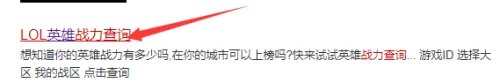 英雄联盟战力查询