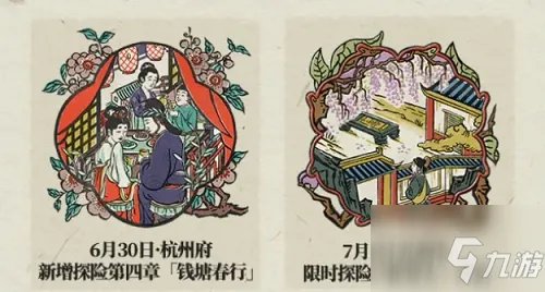 《江南百景图》杭州府探险第四章钥匙宝箱在哪 杭州府探险第四章钥匙宝箱位置分享