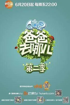 爸爸去哪儿第二季第一期播出时间