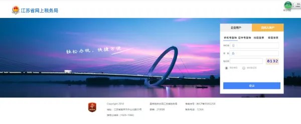 我怎样登陆江苏地税网上办税服务厅