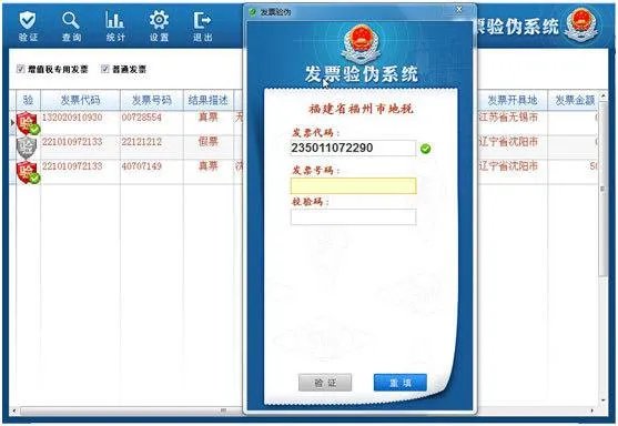 在网上怎么查询国税发票的真伪