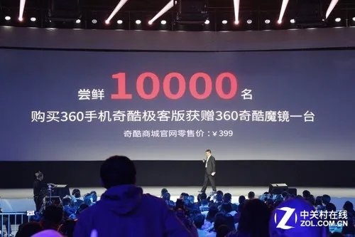 360手机奇酷旗舰极客版发布会全程回顾