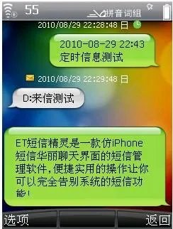关于ET短信的使用