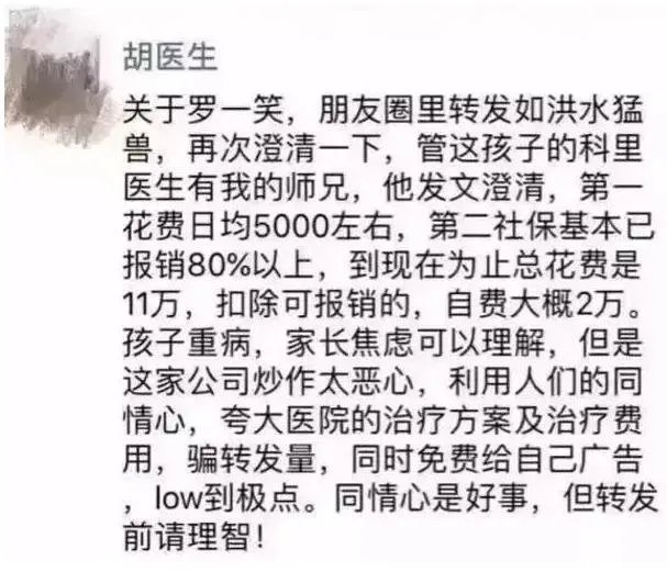 如何看待朋友圈疯狂转发的《罗一笑，你给我站住》？