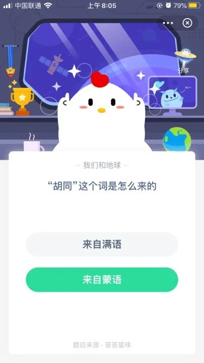 胡同这个词是怎么来的
