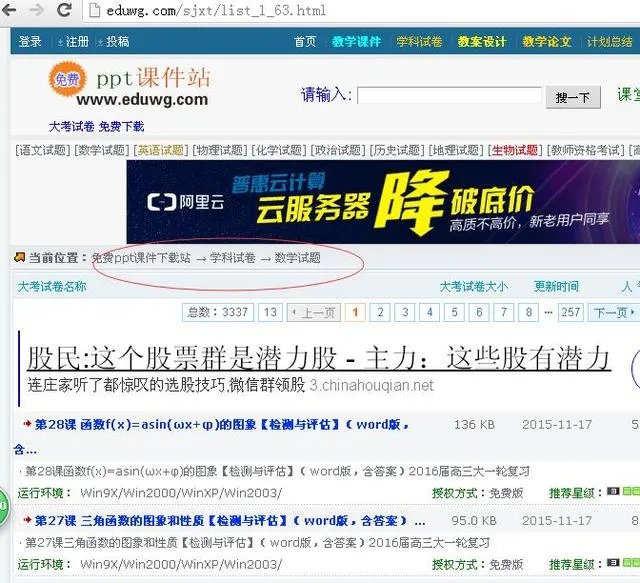 有没有免费学习高中数学的的网站呢？
