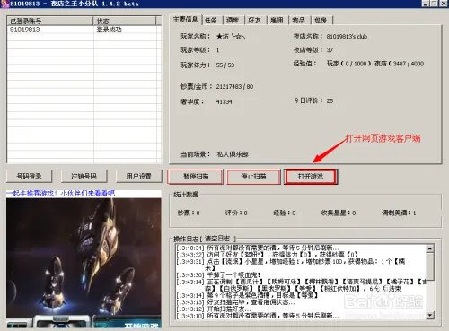 夜店之王辅助怎么使用？
