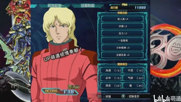 《超级机器人大战30》全角色精神效果一览