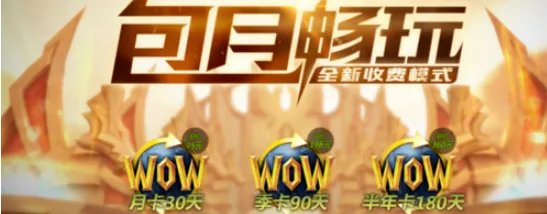 魔兽世界怎么收费