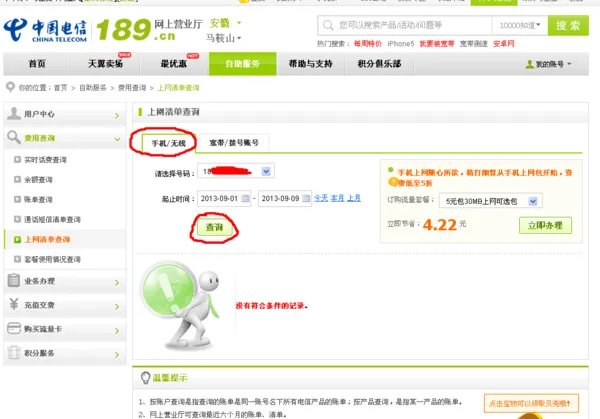 中国电信宽带用时查询