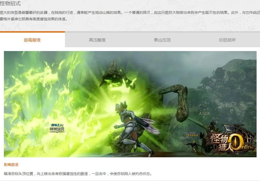 《怪物猎人OL》砦蟹图鉴介绍