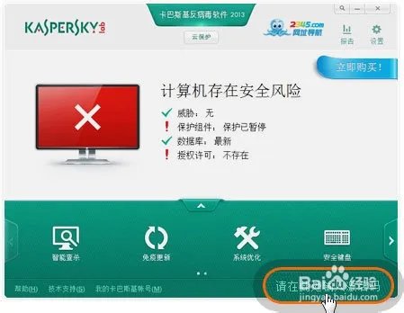 卡巴斯基2013激活码免费得技巧分享