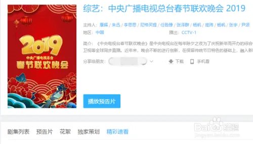 2019央视春晚春节联欢晚会直播在哪看