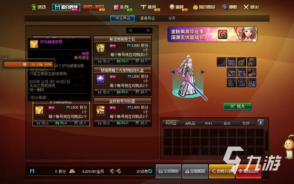 地下城与勇士护石符文快速毕业方法 护石符文获取指南