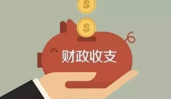中国财政收入承压明显，中国财政收支矛盾凸显，该如何应对？