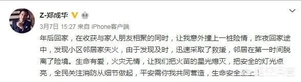 如何评价郑爽爸爸见义勇为火场救人的行为?