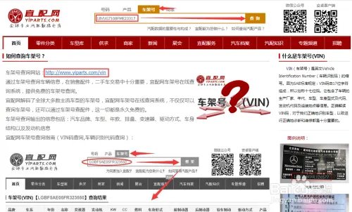 车架号查询配件、车辆信息