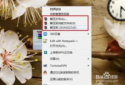 Wrar软件的安装、解压和压缩的使用介绍