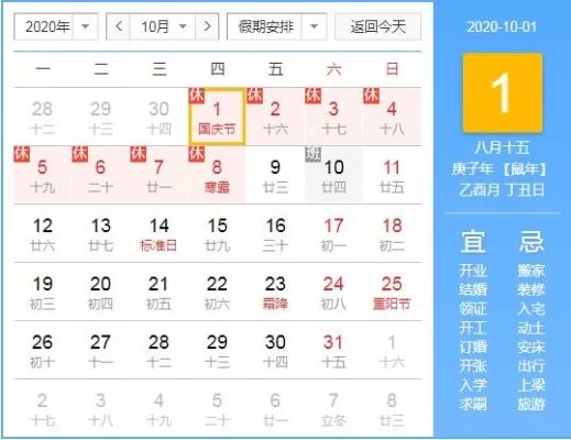 2020国庆中秋放假安排表出炉