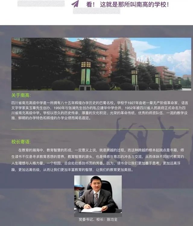 南充高中到底有多好？