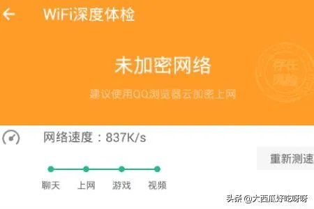 腾讯Wifi管家怎么使用?
