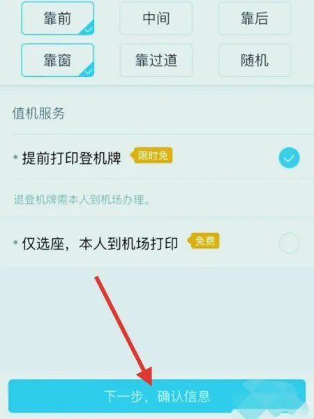 瑞丽航空值机选座