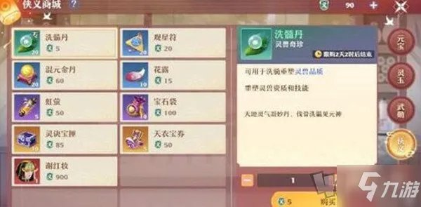 《梦幻新诛仙》速刷侠义攻略介绍